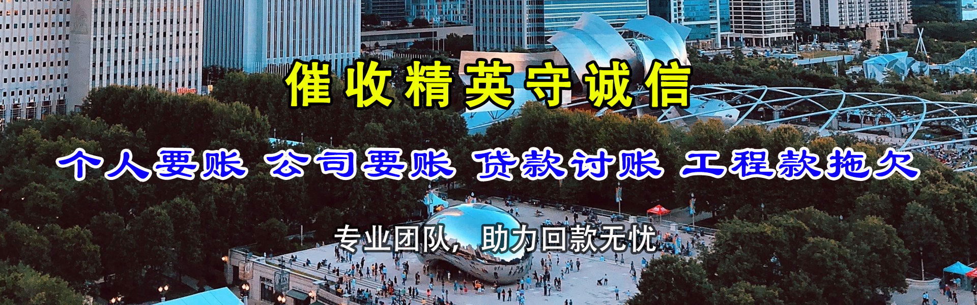 龙子湖讨债公司